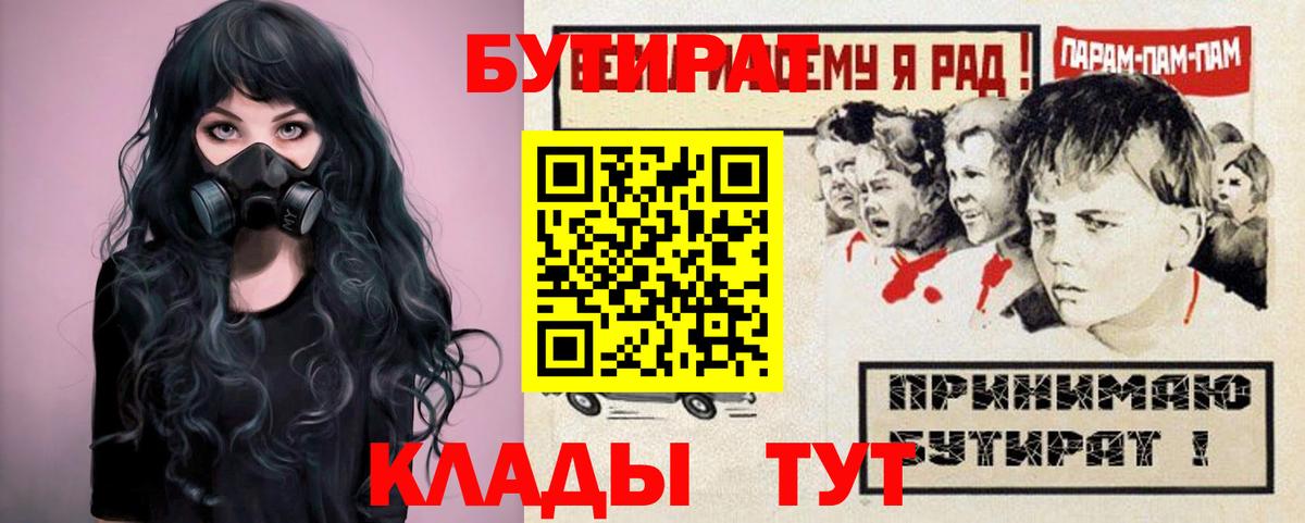 БУТИРАТ  Вход с VPN  Дзержинский  БУТИРАТ бутандиол 