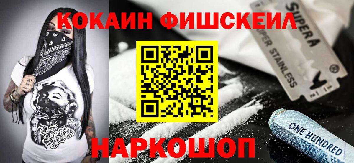 Кокаин  Кокаин Эквадор  Вход с VPN  Дзержинский 