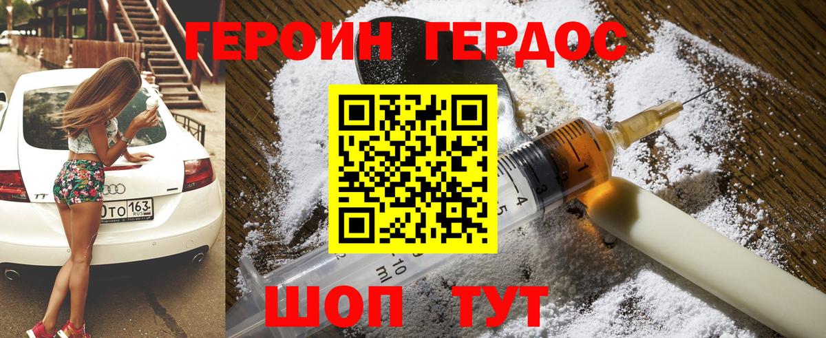 ГЕРОИН  Вход с VPN  Дзержинский  Героин афганец 